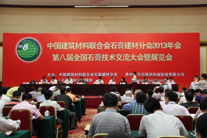 中國建築材料聯合會萝卜AV视频建材分會(石家莊)年會即